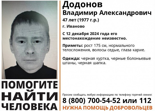 В Ивановской области уже неделю разыскивают пропавшего 47-летнего ивановца